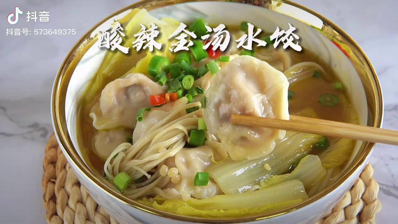 饺子又一神仙吃法!酸辣开胃的金汤水饺 冬至吃饺子_金汤_酸辣_水饺