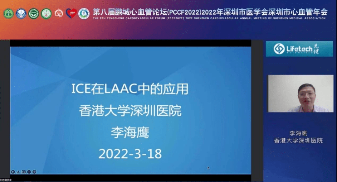 会议伊始,林逸贤教授首先在开场致辞中提到,左心耳封