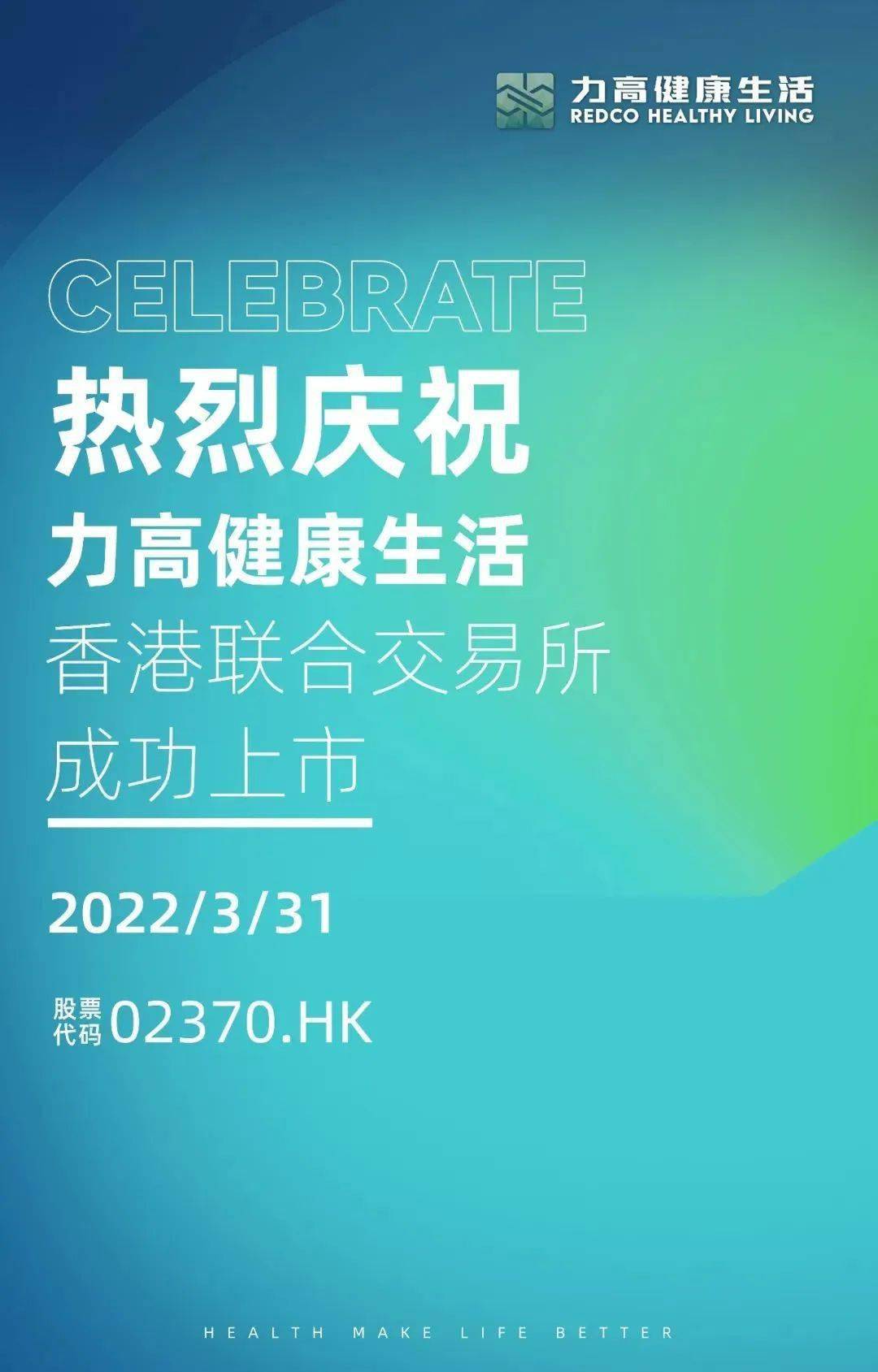 盛启发展新篇章| 力高健康生活（02370.HK）今日港交所成功上市_搜狐网