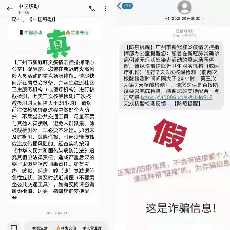 疫情防控中心发来的短信真假