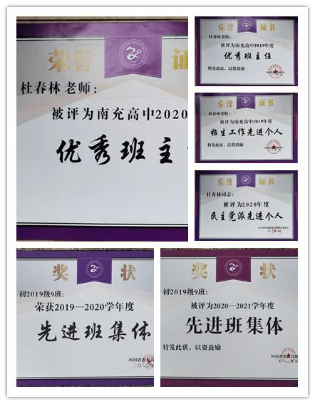 杜春林,中学数学高级教师,四川省数学学会会员,南充市骨干教师,南充市