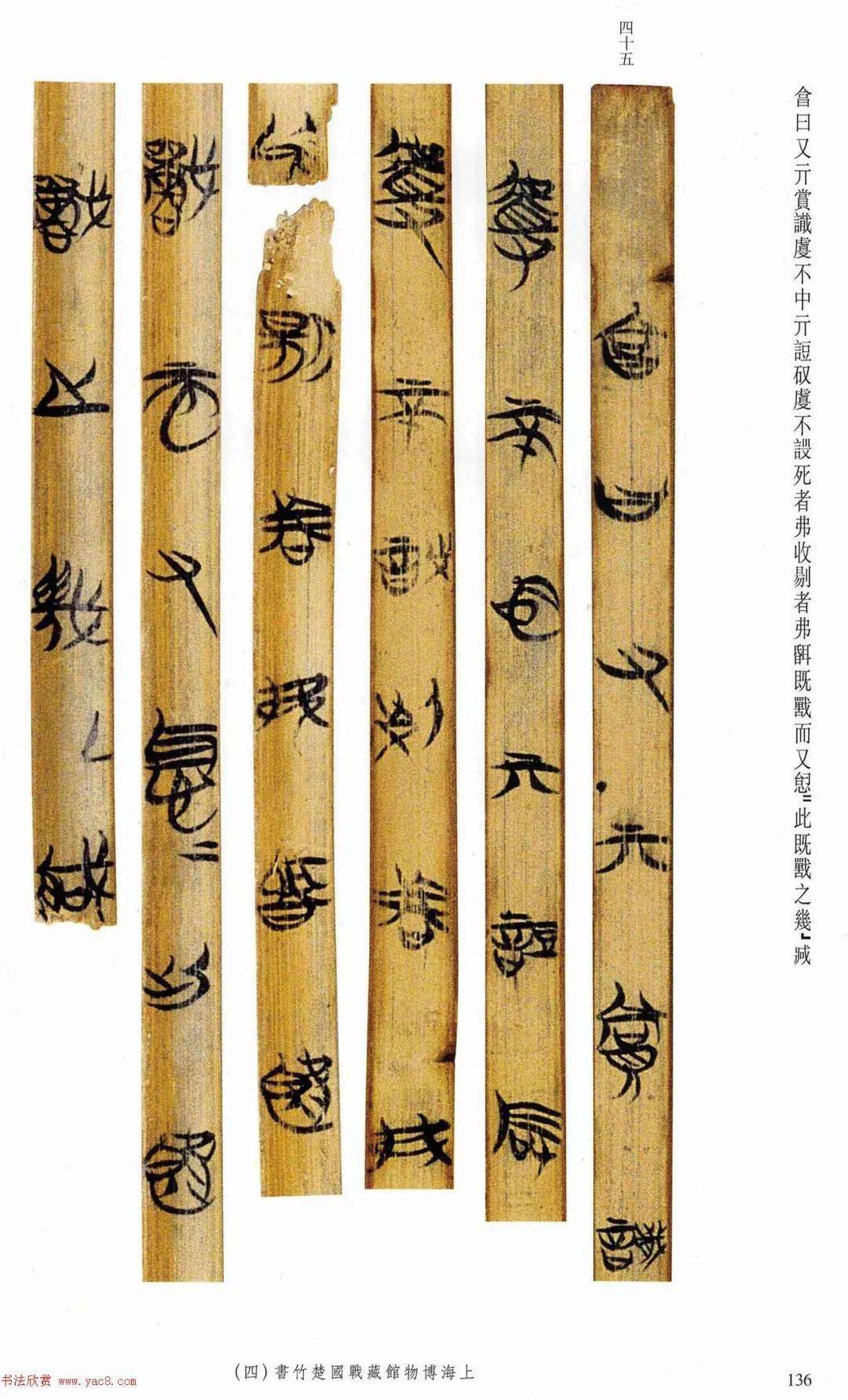 战国楚竹简曹沫之陈