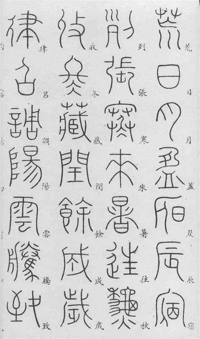 李陽冰篆書千字文李斯之後的千古一人