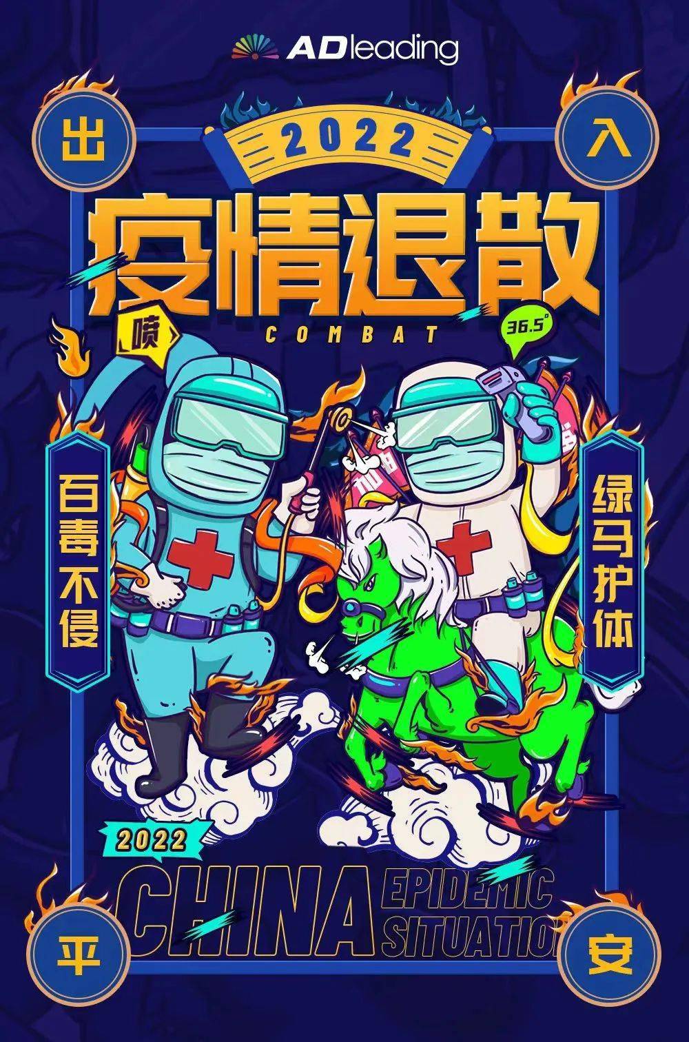 官官解读:上海力领文化传播有限公司,疫情退散符.