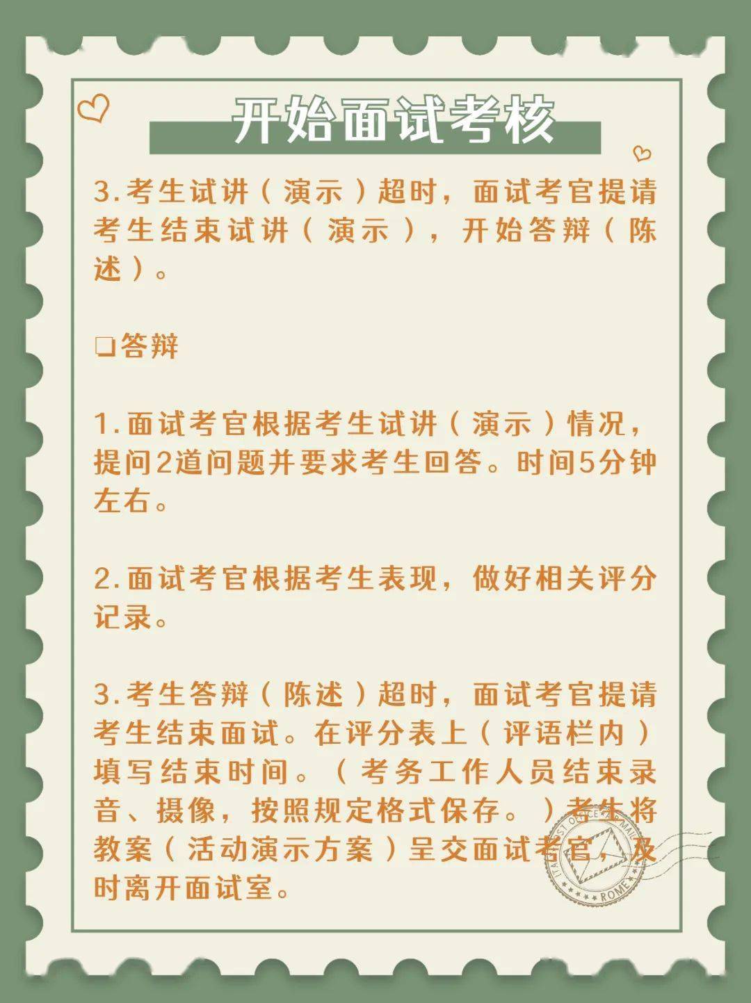 教师资格证面试详细流程
