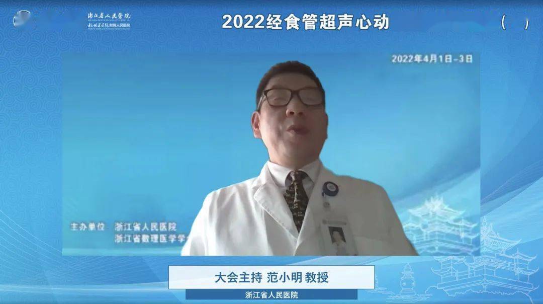 浙江省人民医院超声科成功举办2022经食管超声心动图基础学习班