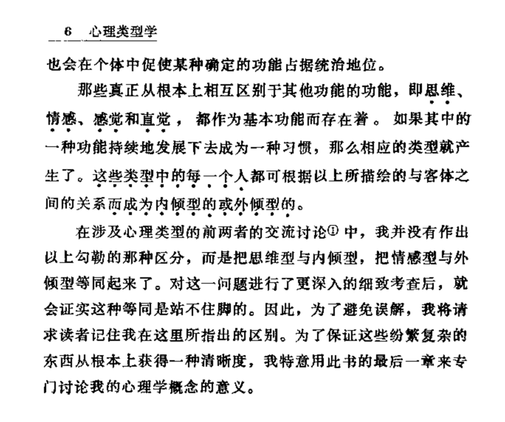 《心理類型學》榮格撇開理論源頭,實際測試過程中的問題更多.