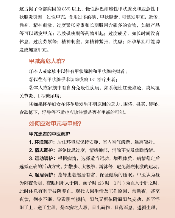 名医身边工程中医健康科普之内分泌系统甲亢和甲减