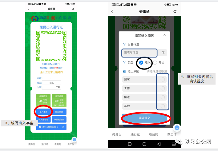 沈阳解封后将启用市民码电子通行证