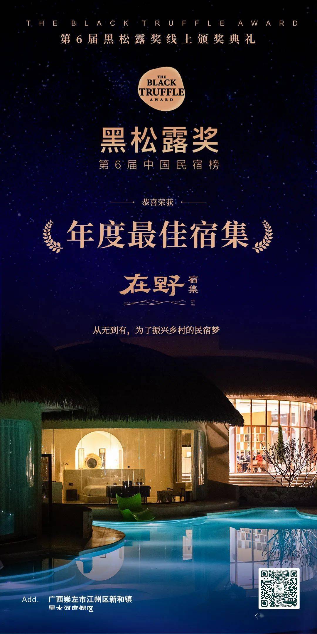 入选年度中国民宿榜、最佳宿集!广西多家民宿获第6届中国民宿榜“黑松露”奖_生活_大自然_在野