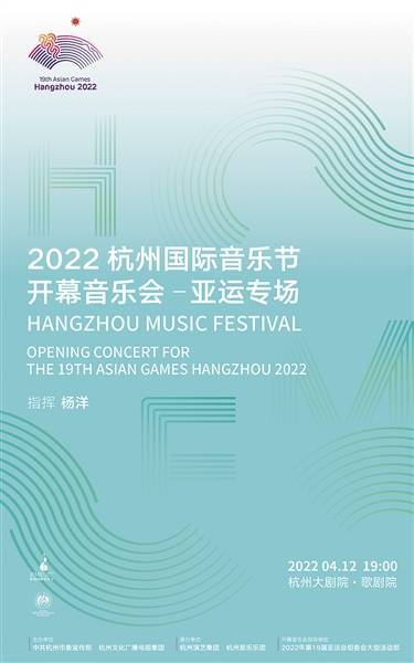 2022杭州国际音乐节开启城市交响