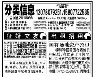 广告刊登2818098上门办理电话:(微信同号)13078079251,15807722535