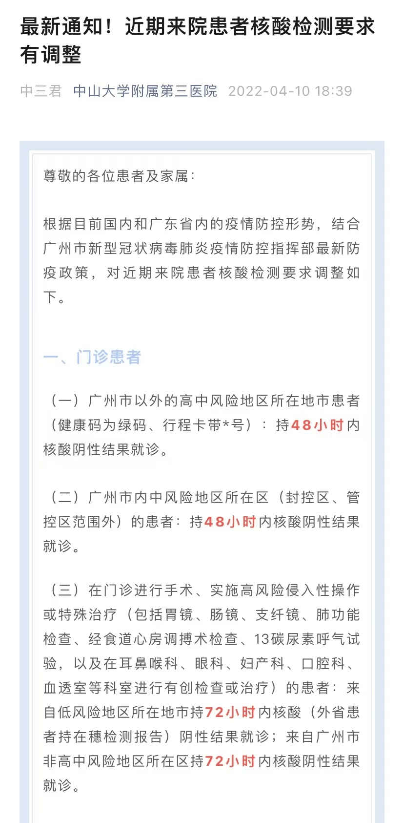 今起到廣州多所醫院就診須出示核酸陰性證明