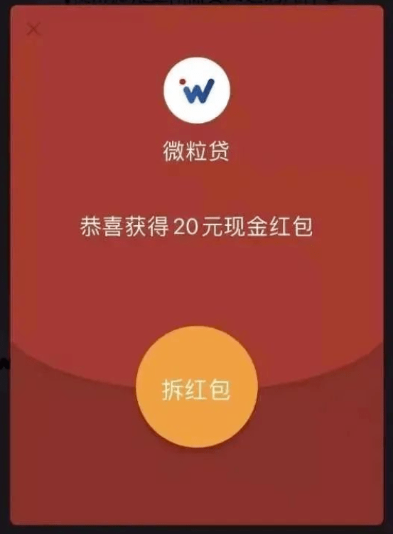 微信微粒贷发红包每人30块很多人都领到了快来薅羊毛