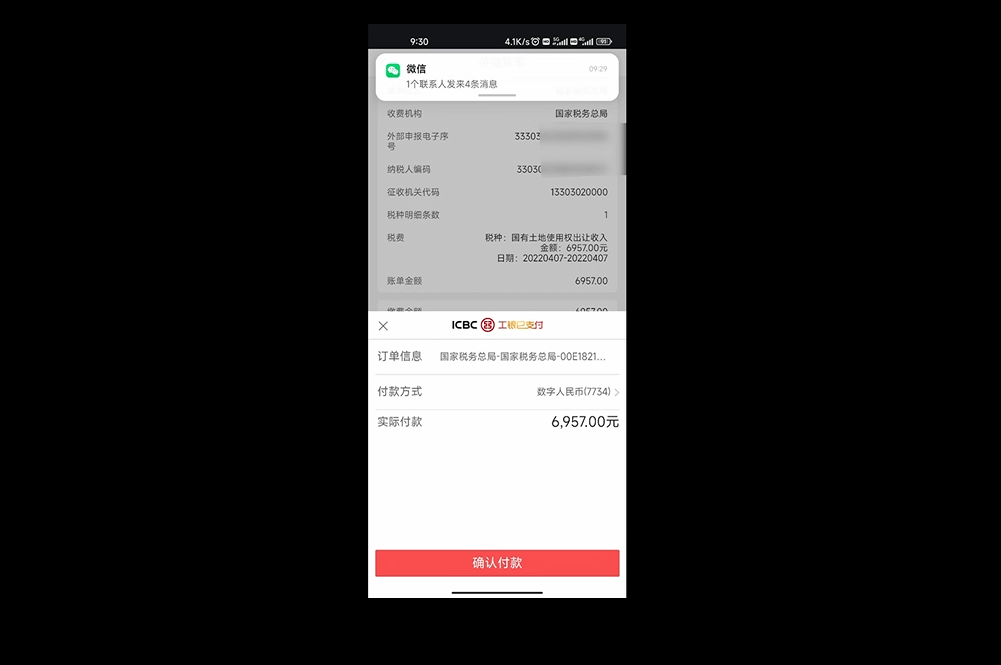 数字人民币试点落地温州 温州工行实现非税收入收缴业务场景应用