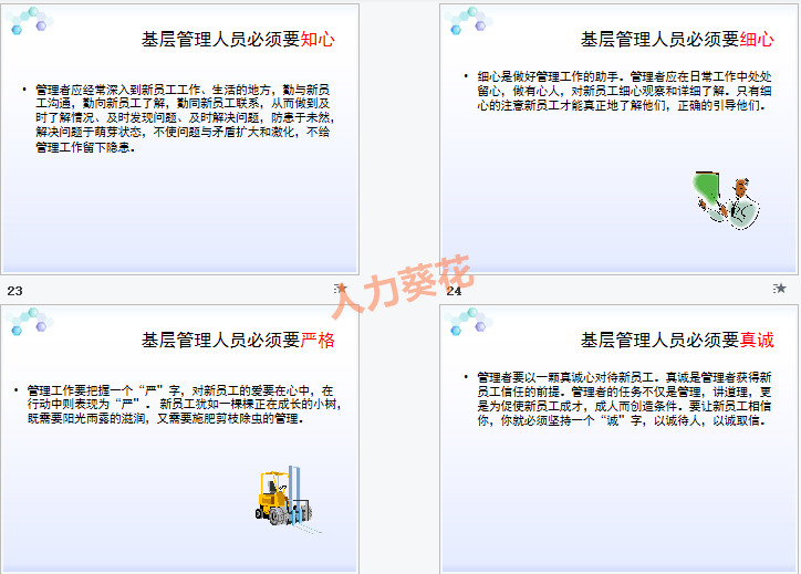 新員工關懷手冊(全流程).doc_xls_ppt_工作