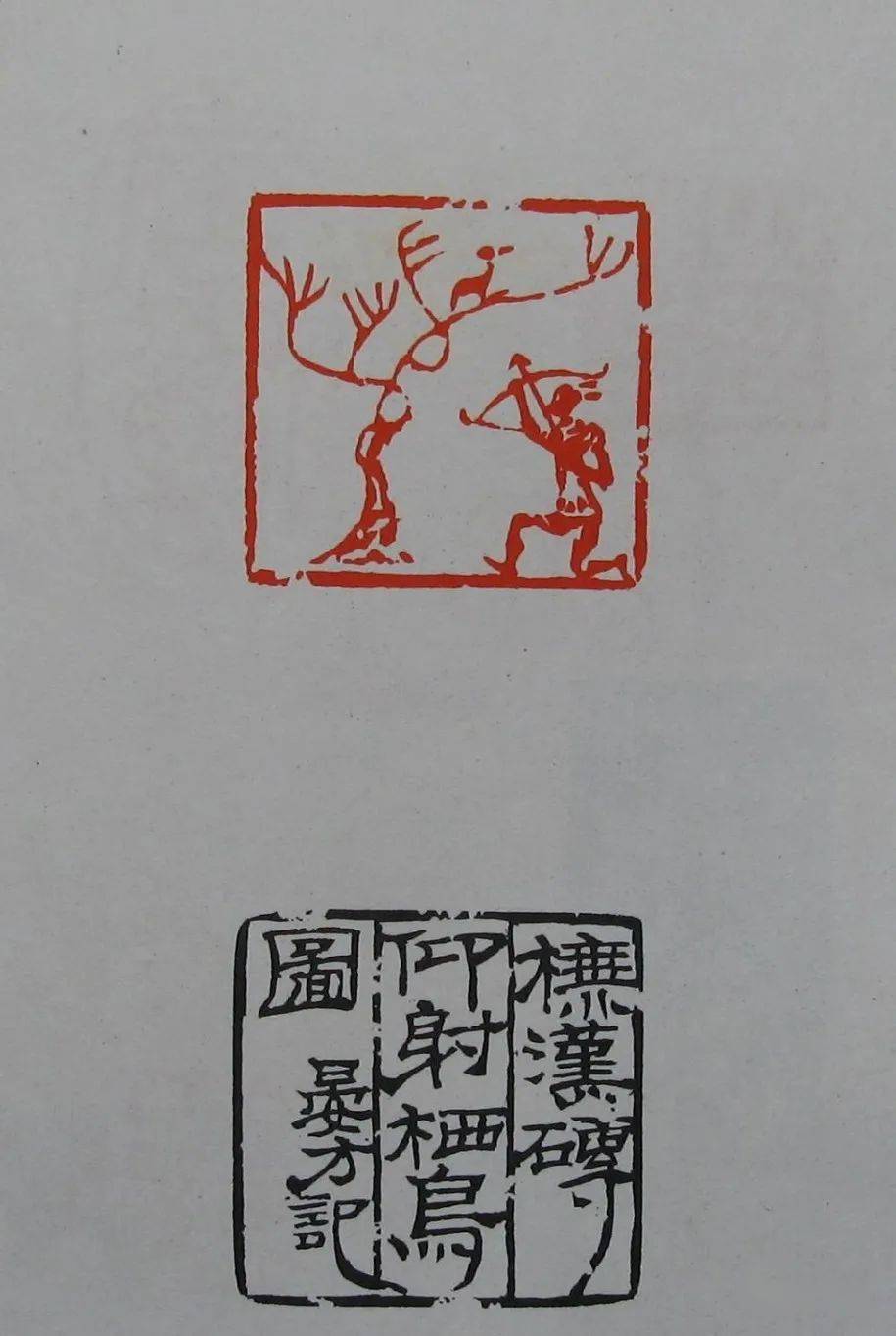 西泠印社副社长童衍方先生肖形印欣赏_篆刻_上海_艺术委员会