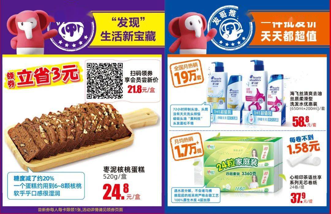 "甄"实惠,发哥送好礼大润发约惠四月,好生活,快来和发哥一起约会吧!