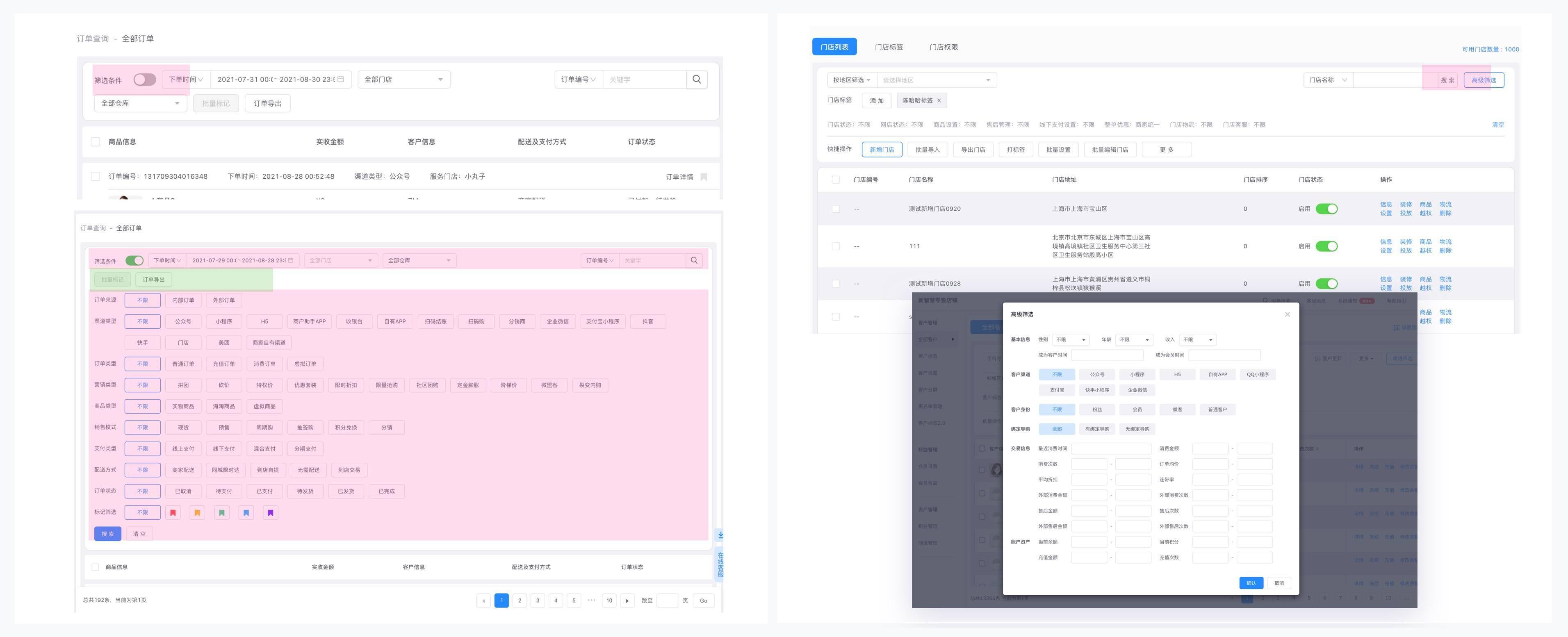 设计指南中后台系统数据检索功能