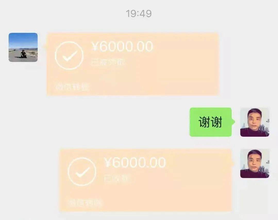 微信转账6000图片真实图片