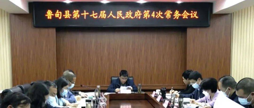杨绪春主持召开县政府第4次常务会议,专题研究部署安全生产工作_鲁甸县_整治_监管