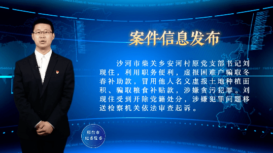 邢台纪检监察通报2起严重违纪案