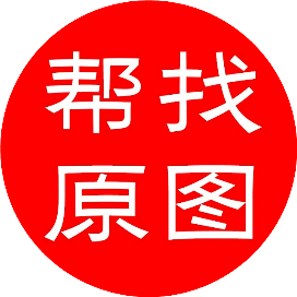 帮找表情包你们想要什么表情包,后台跟我说,我有空就会帮你们找原图