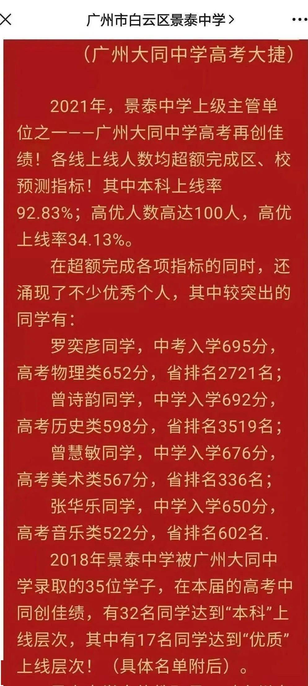 大同中学六十五中培英中学七十五中奥林匹克中学八十九中一一三中天河