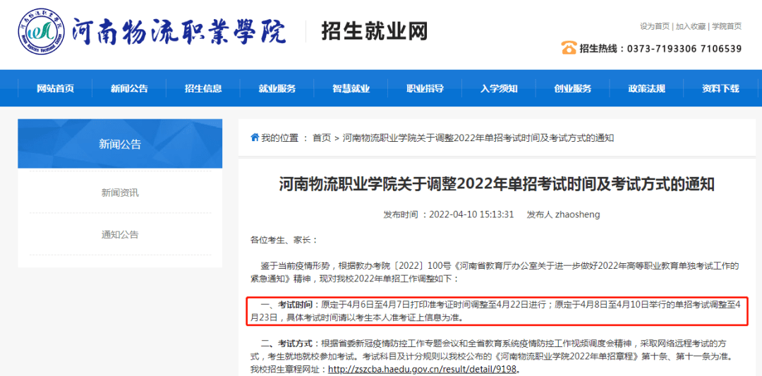 許昌職業技術學院官網_河南單招考試方式_河南高職單招考試時間