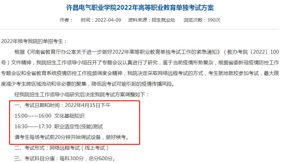 許昌職業技術學院官網_河南高職單招考試時間_河南單招考試方式