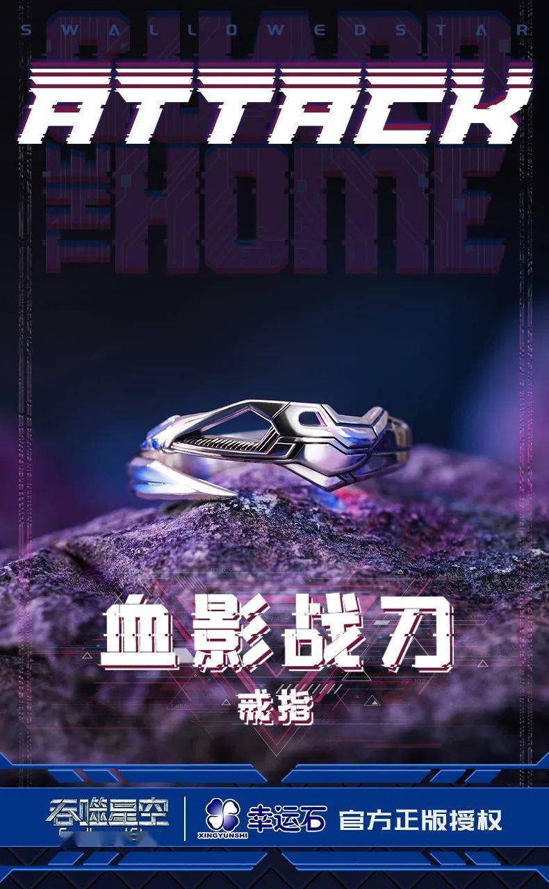 幸运石动漫吞噬星空动画血影战刀戒指上市