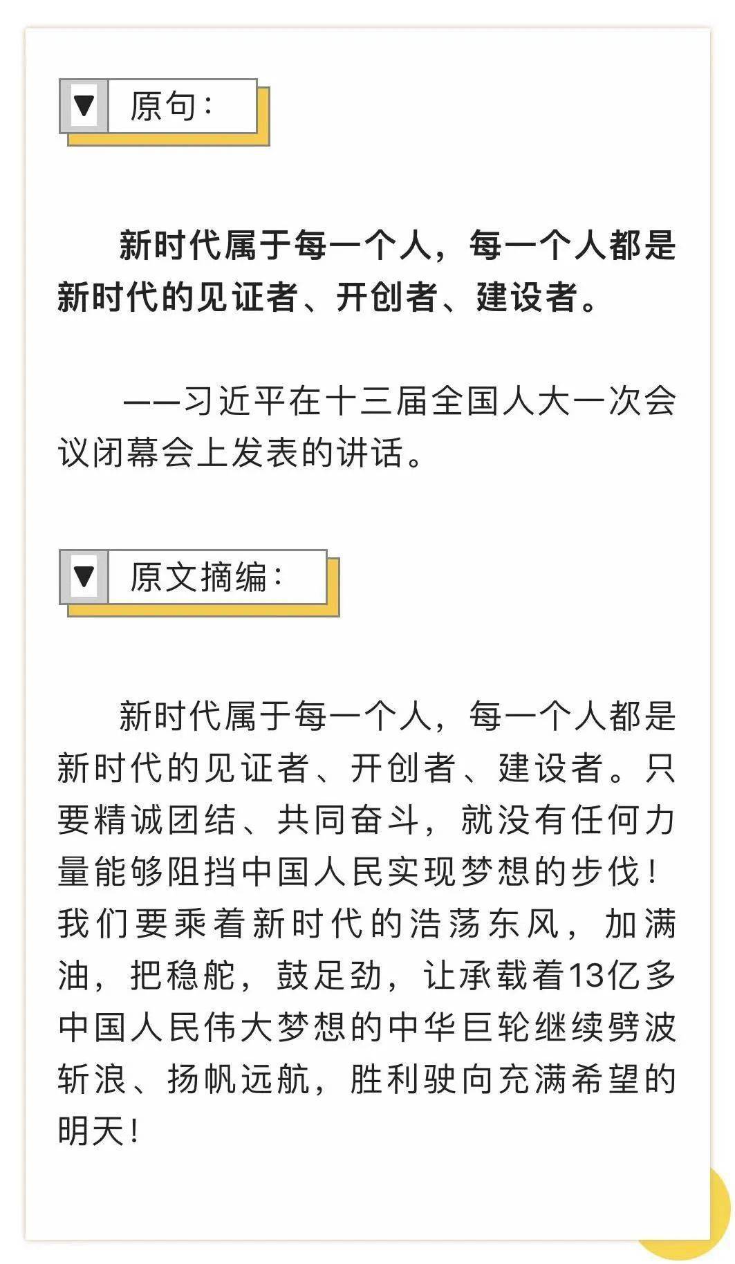每日金句新时代属于每一个人每一个人都是新时代的见证者开创者建设者