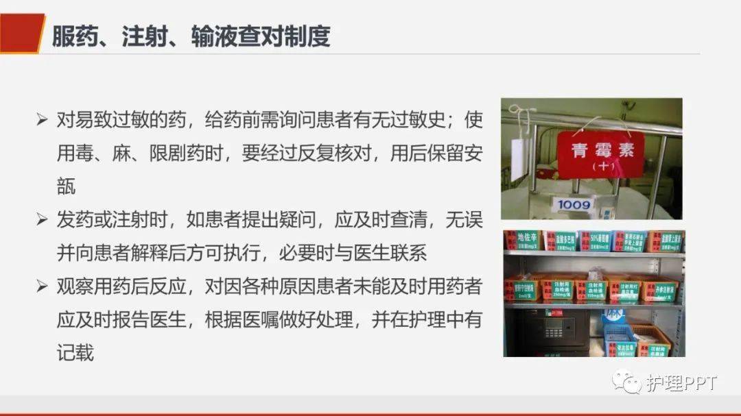 【ppt】护理查对制度