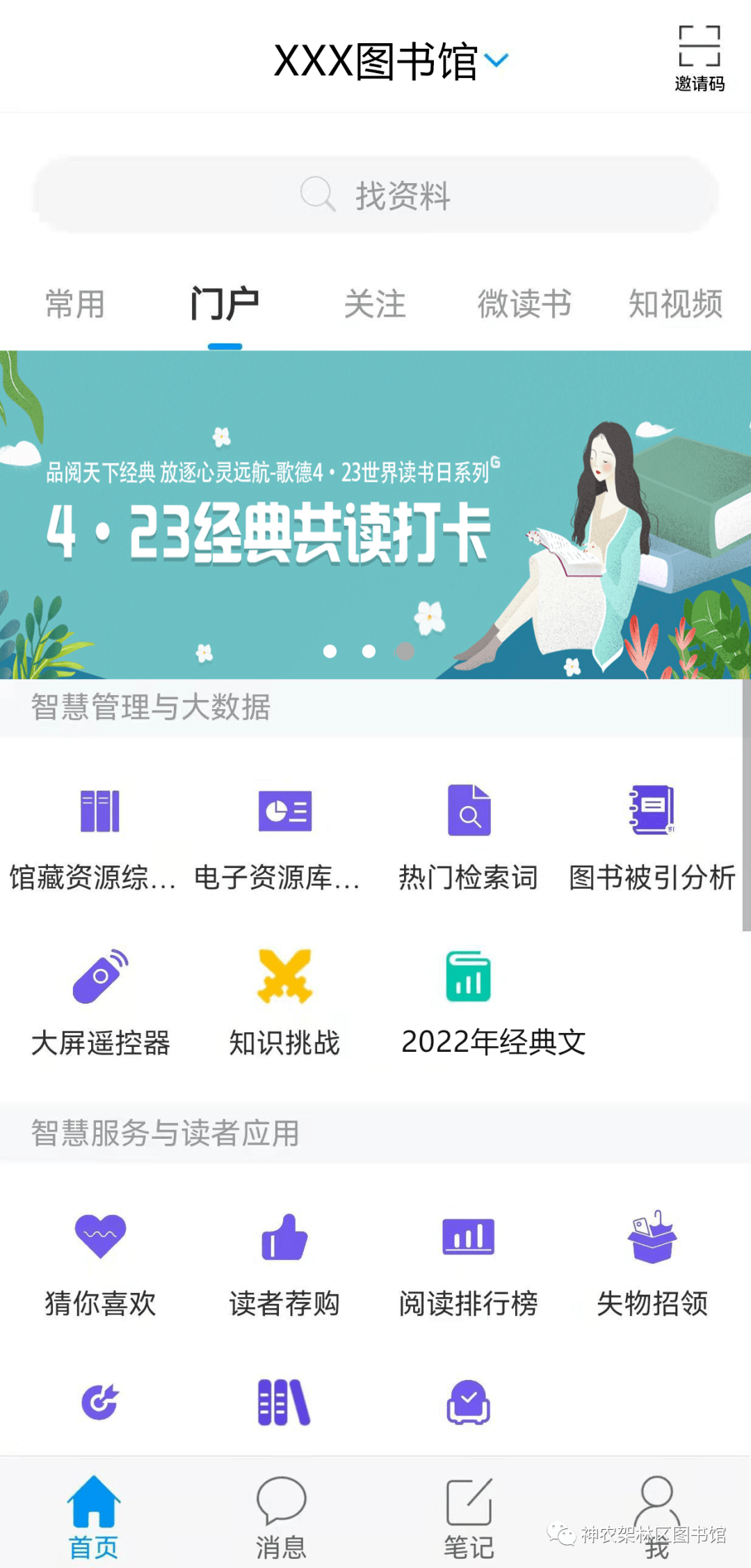 保管你能够遇到与你心灵相契的那些书籍以上活动均可在超星读书小程序
