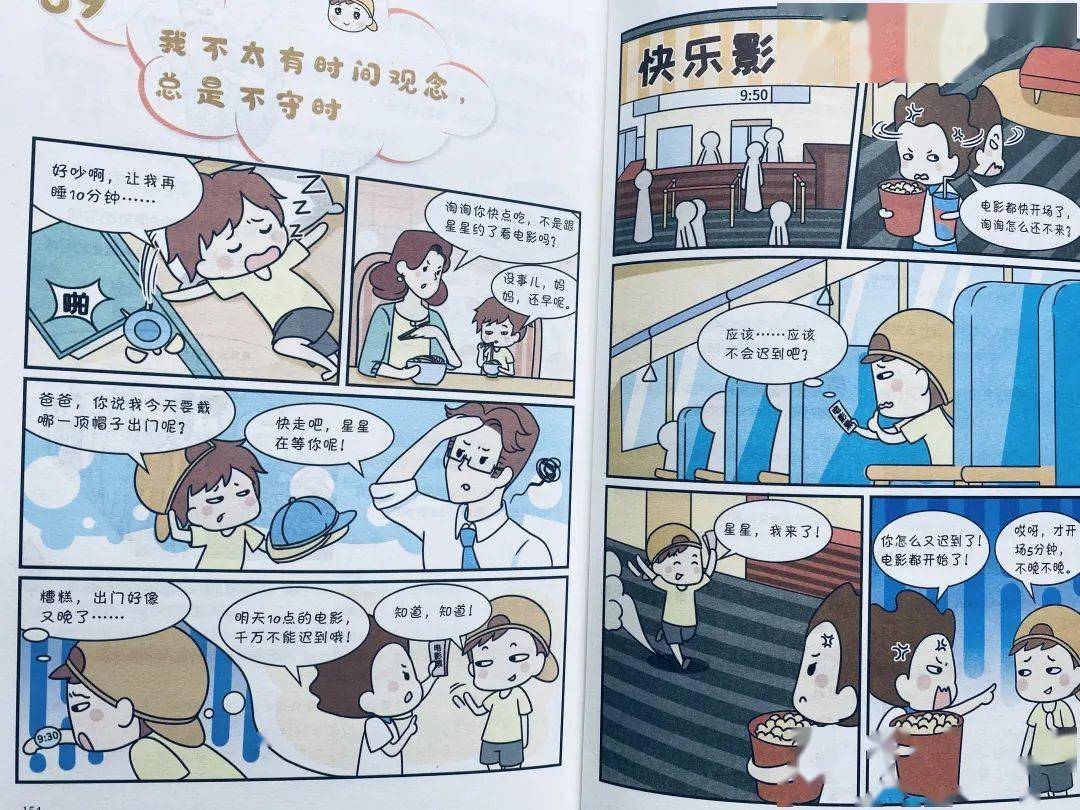 家专为孩子编写的,漫画版的儿童心理百科——《我知道我该怎么办了》