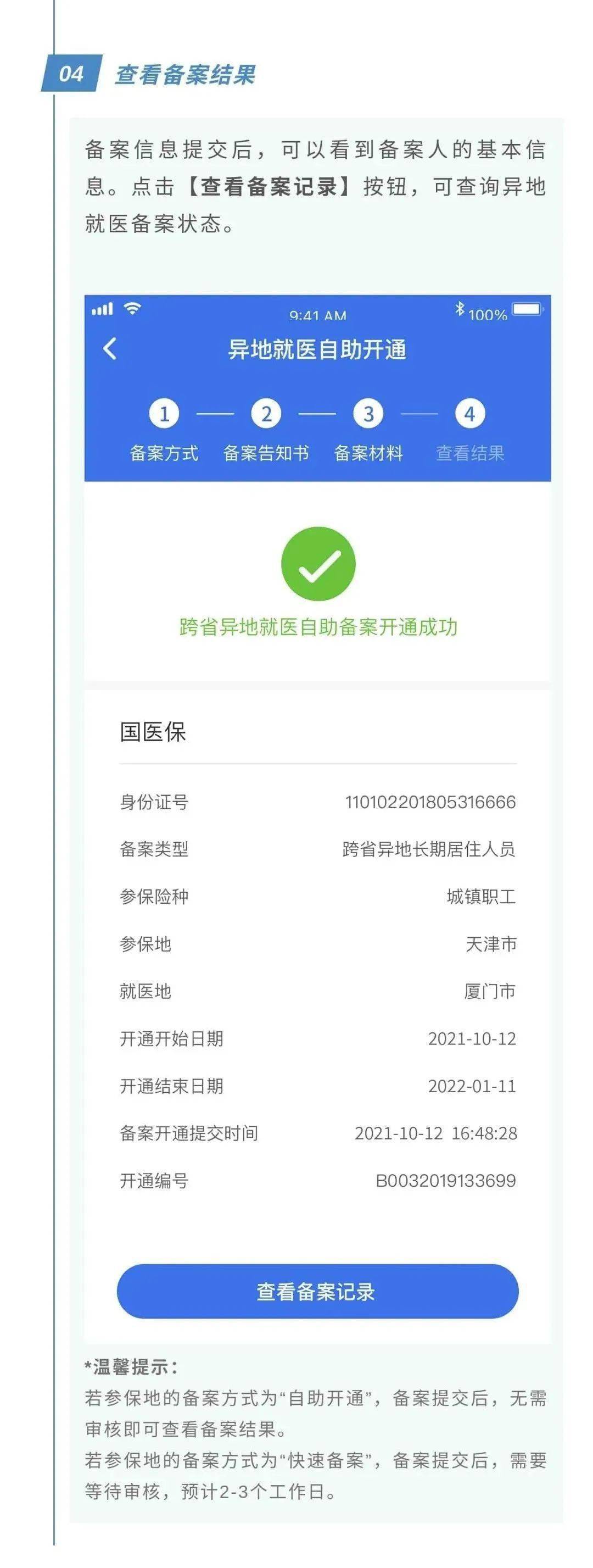 跨省异地就医线上备案操作指南来了附详细流程图