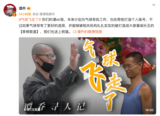 气球哥签约mcn当网红谭sir为何不为他开心