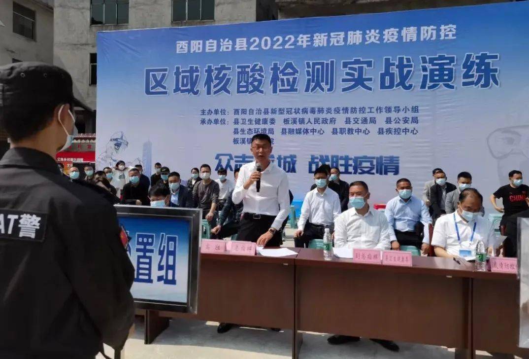 区域核酸检测实战演练总指挥高胜的一声令下,"酉阳县板溪镇三角村区域