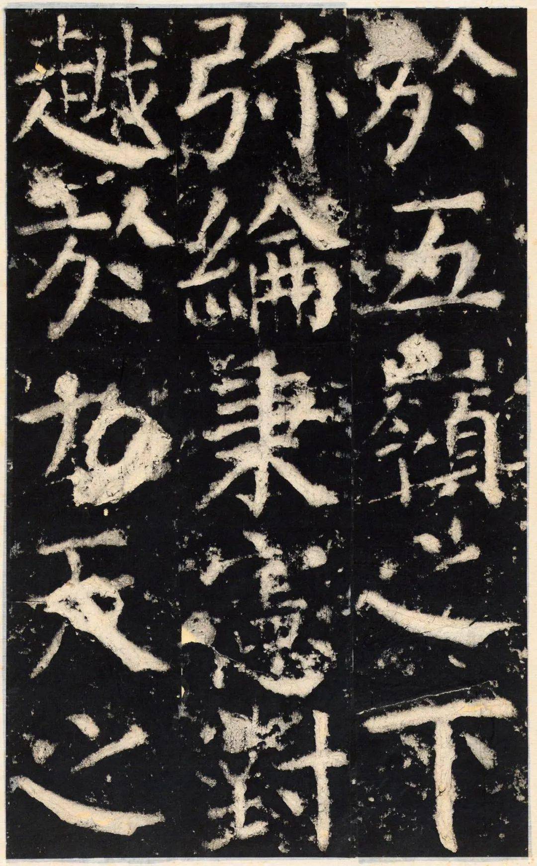 颜真卿《元结碑/其三》高清附释文