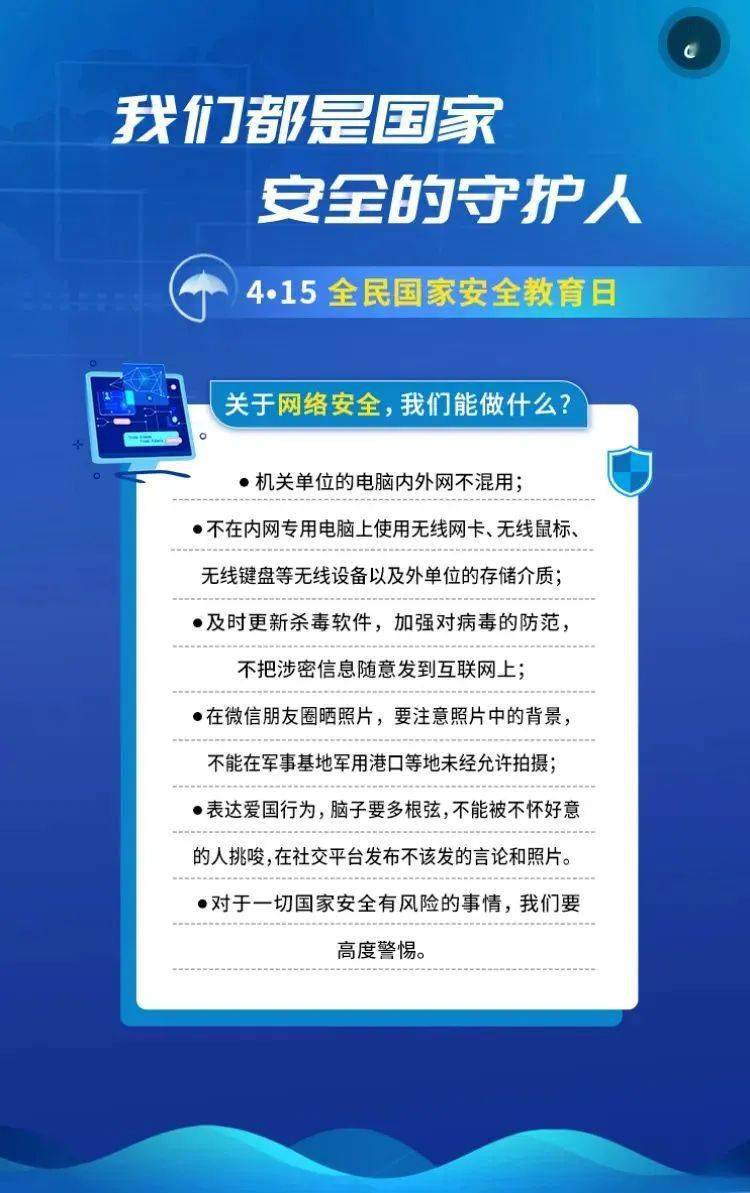 415,信宜网警提醒您:关注国家安全,勿忘网络安全!_教育_全民_生活