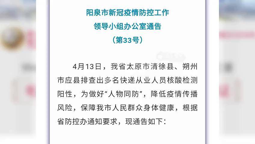 市韻達快遞從業者和接收過韻達快遞者賦紅碼管理_山西太原新增7例陽性