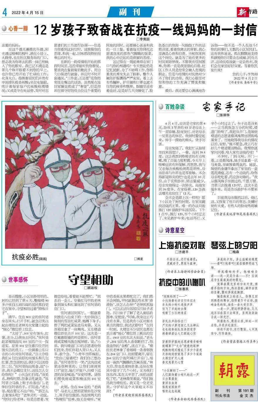 新曹路社区报抗疫特刊