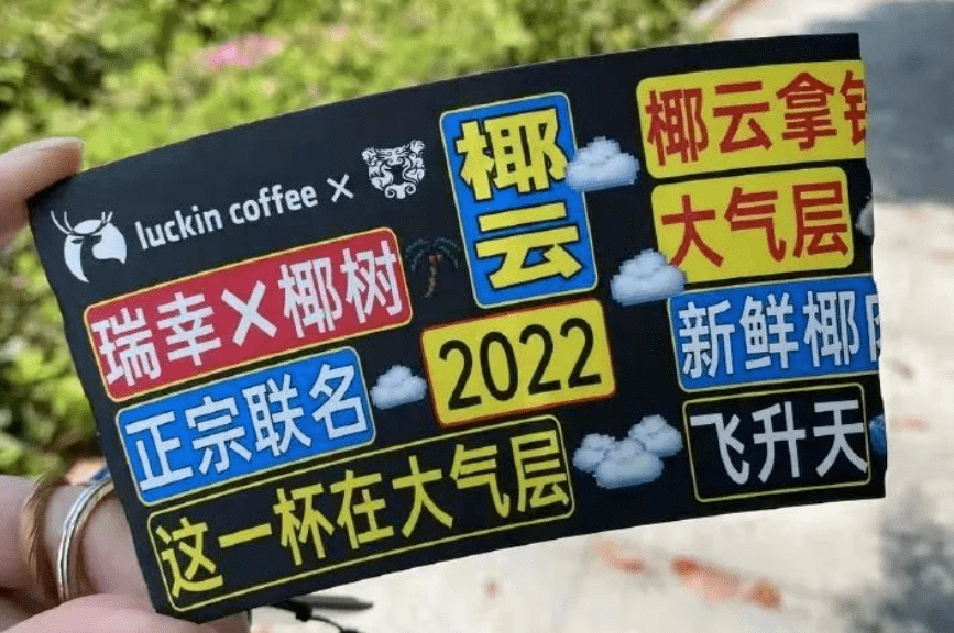 去年被罰40萬,椰樹集團再發爭議廣告,就改幾個字?_設計_招生_瑞幸