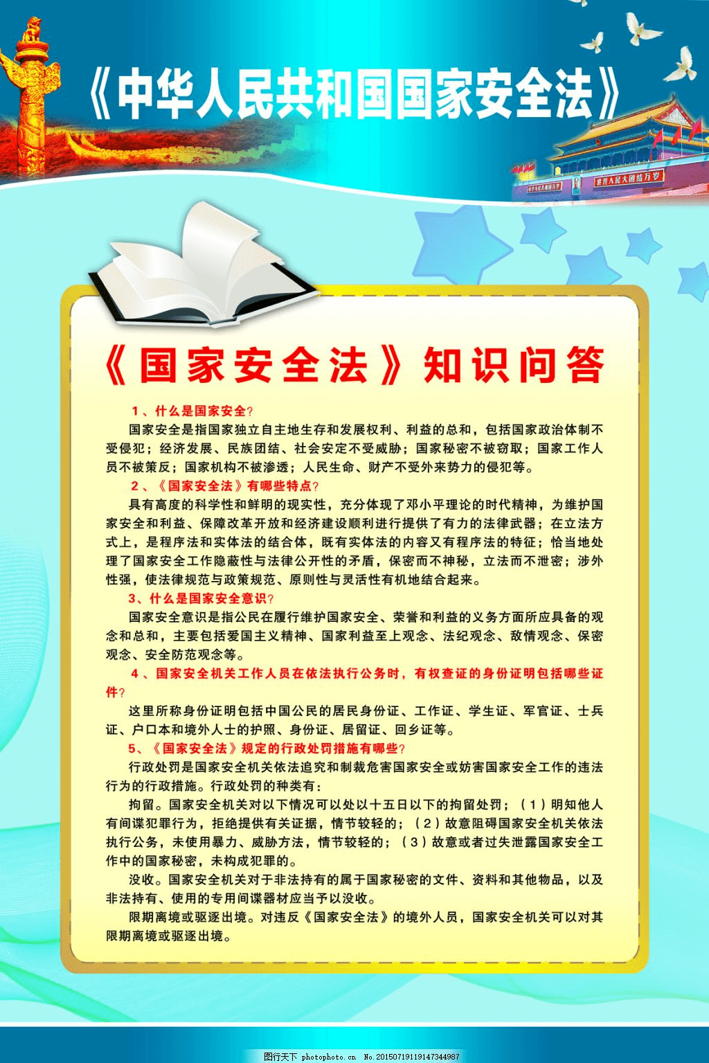 全民国家安全教育日│这些知识你知道吗