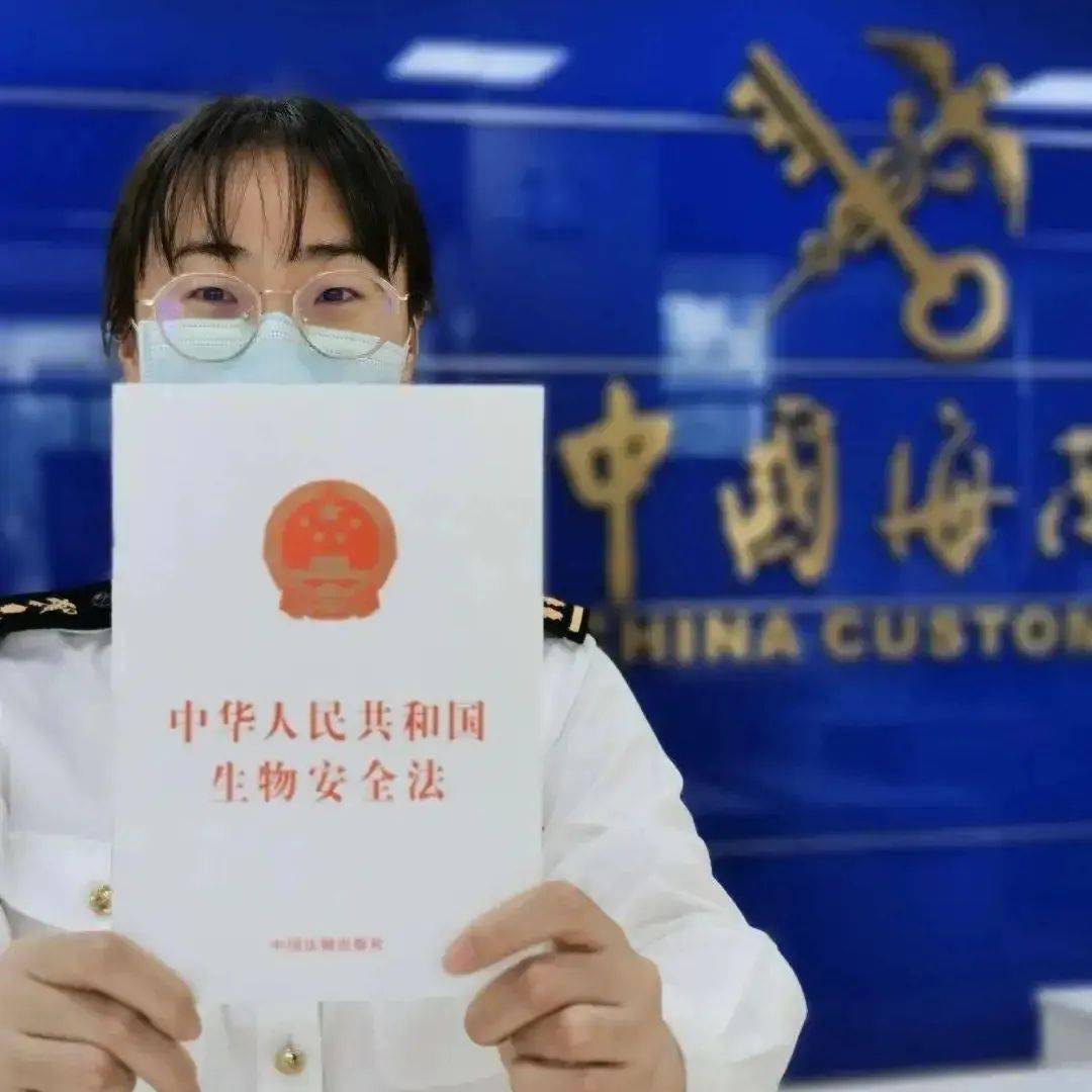 国门生物安全海关与你同行