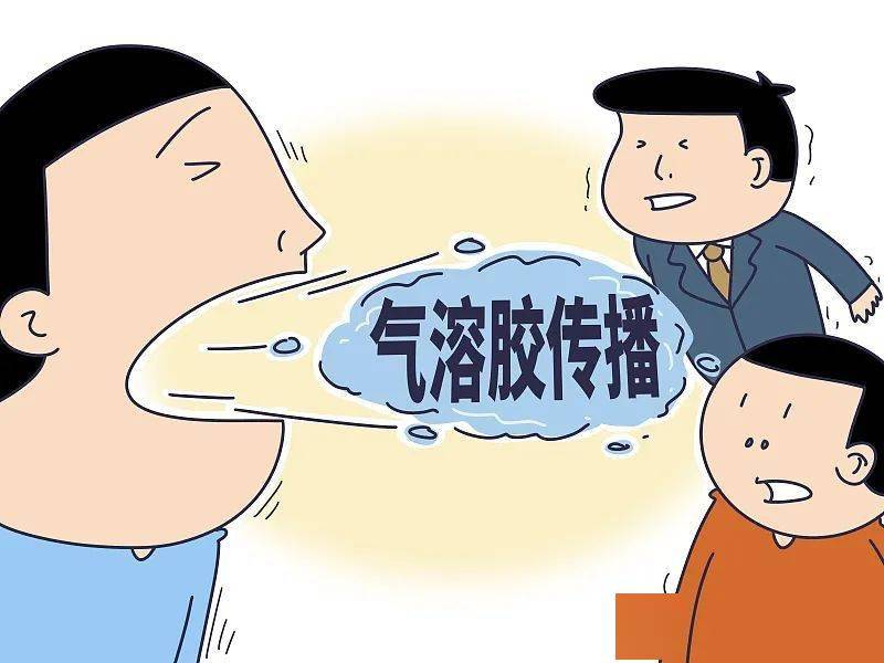 防疫小贴士多地通报气溶胶传播导致感染怎么防