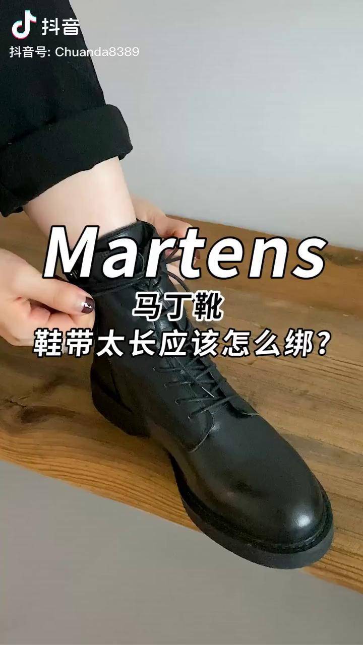 马丁鞋带系法女鞋视频图片