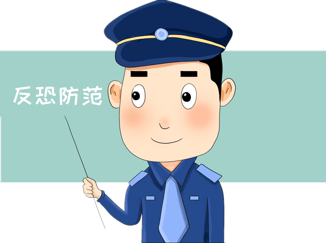 让蜀黍来带你了解一下反恐怖主义法相关小知识吧借助