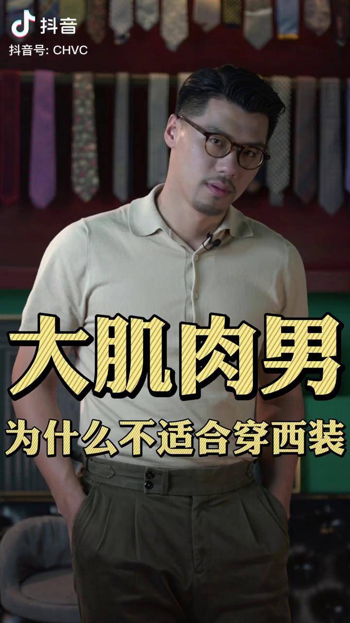 正所谓有利必有弊肌肉男健身西装男士穿搭dou小助手