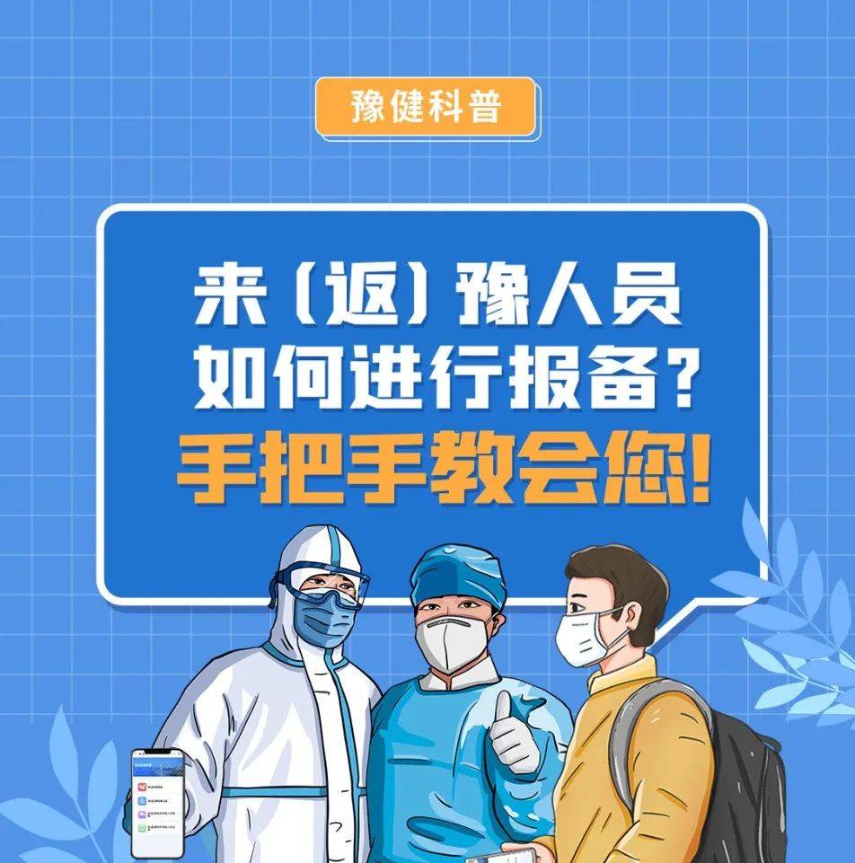 来（返）邓人员如何进行线上报备？教程来了！_邓州_推广_雷鸣